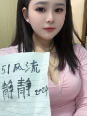 徐汇服务静静