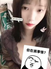艾溪湖东嫩妹