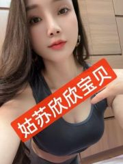 姑苏宝贝欣欣